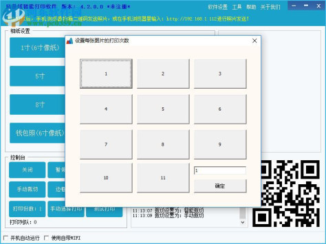 风景线智能打印软件 4.2 官方版