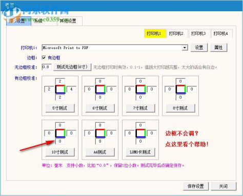 风景线智能打印软件 4.2 官方版