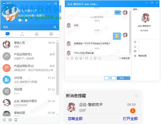 企达LongChat 5.0.0.0 官方版