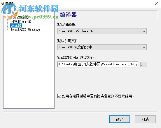 Visual Free Basic(可视化编程环境)