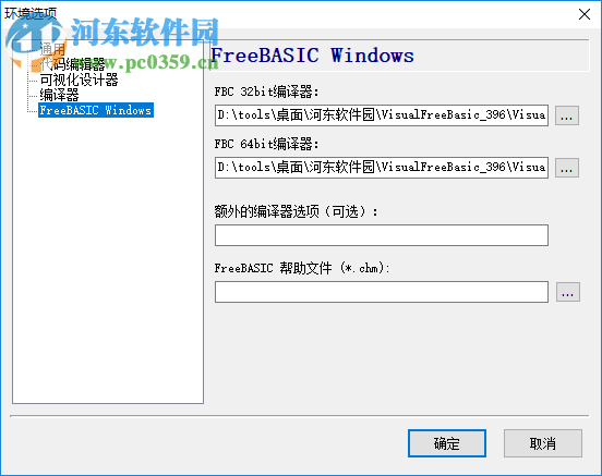 Visual Free Basic(可视化编程环境)