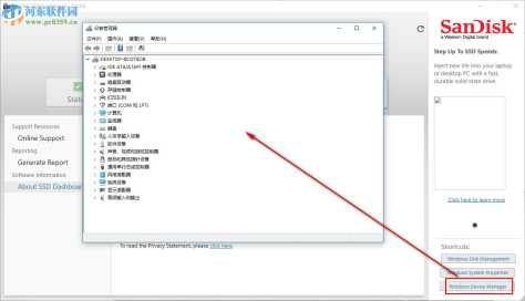 闪迪固态硬盘管理软件下载 2.3.3.0 官方中文版