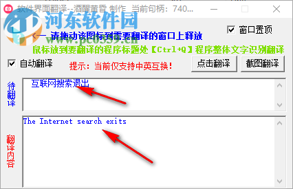 软件翻译官 1.6 免费版