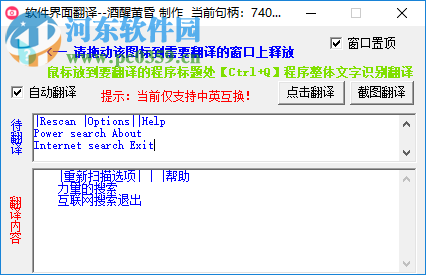 软件翻译官 1.6 免费版