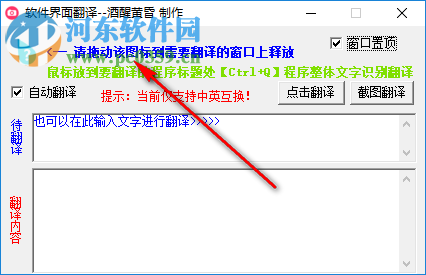 软件翻译官 1.6 免费版