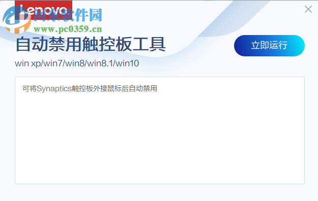 联想自动禁用触摸板工具 2.38.2 绿色版