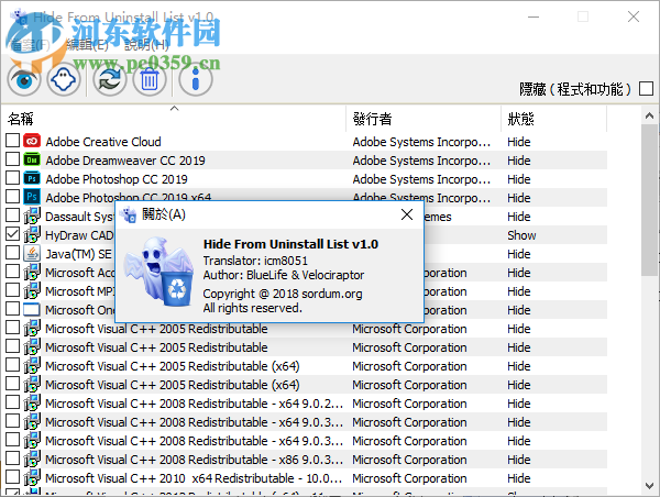 Hide From Uninstall List(程序隐藏工具) 1.0 官方版