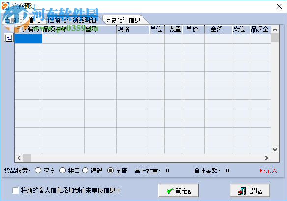 聚美食(餐饮管理软件) 7.2018 官方版