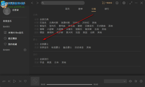 索尼精选Hi-Res音乐 1.1.0.0 官方版