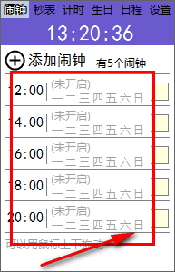 勇芳小闹钟