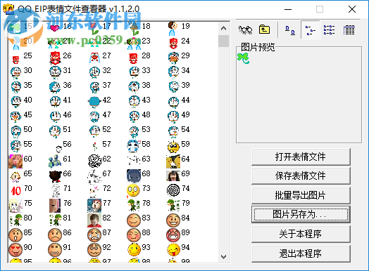 QQ EIP表情文件查看器 1.1.2.0 免费版