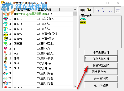 QQ EIP表情文件查看器 1.1.2.0 免费版