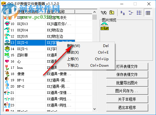 QQ EIP表情文件查看器 1.1.2.0 免费版