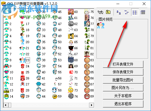 QQ EIP表情文件查看器 1.1.2.0 免费版