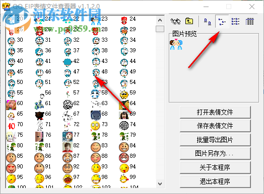 QQ EIP表情文件查看器 1.1.2.0 免费版