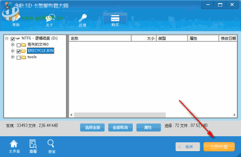 金秋SD卡数据恢复大师 2.0 官方版