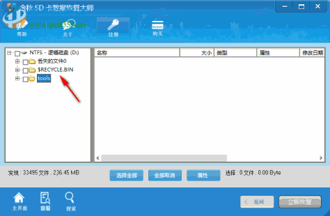 金秋SD卡数据恢复大师 2.0 官方版