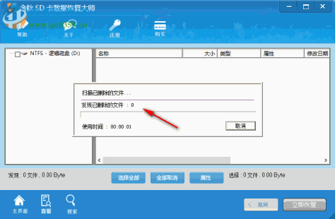 金秋SD卡数据恢复大师 2.0 官方版