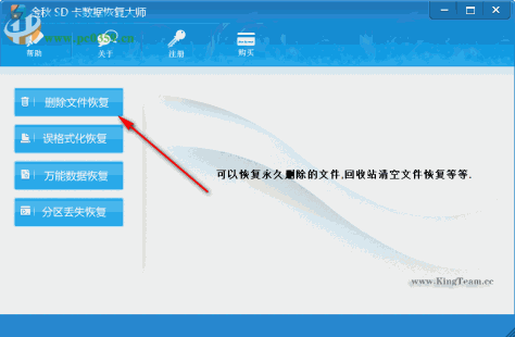 金秋SD卡数据恢复大师 2.0 官方版