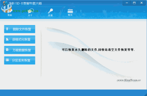 金秋SD卡数据恢复大师 2.0 官方版