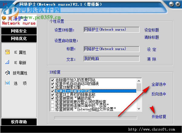 网络护士 2.1 增强版