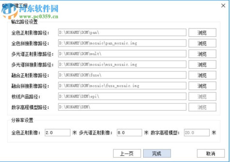 PIEOrtho(遥感影像处理软件) 4.20 官方版