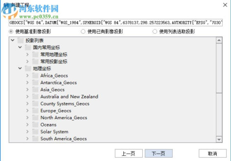 PIEOrtho(遥感影像处理软件) 4.20 官方版