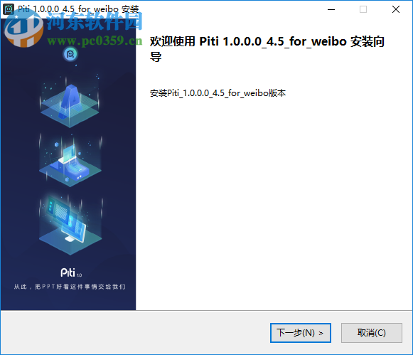 Piti(PPT自动生成插件) 1.0.0.0 官方版