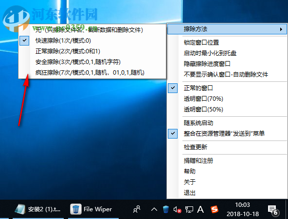 File Wiper(隐私文件擦除器) 1.91 绿色免费版