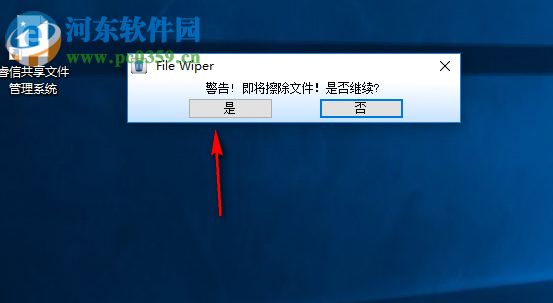 File Wiper(隐私文件擦除器) 1.91 绿色免费版