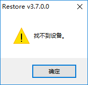 Restore Program(金士顿U盘写保护修复工具) 3.7.0.0 中文绿色版