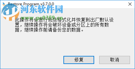 Restore Program(金士顿U盘写保护修复工具) 3.7.0.0 中文绿色版