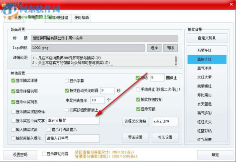 微豆芽九宫格抽奖软件 3.0 官方版