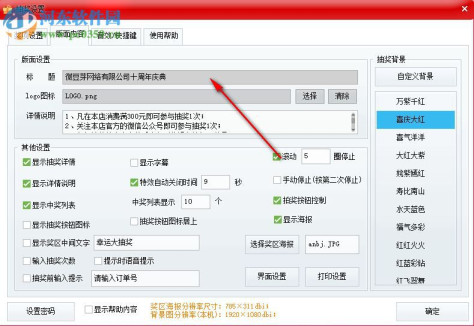 微豆芽九宫格抽奖软件 3.0 官方版