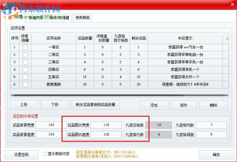 微豆芽九宫格抽奖软件 3.0 官方版