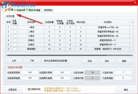 微豆芽九宫格抽奖软件 3.0 官方版