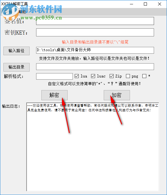 XXTEA解密工具(cocos2dx lua解密工具) 1.0 中文版