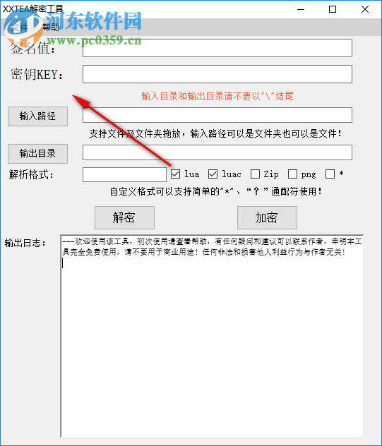 XXTEA解密工具(cocos2dx lua解密工具) 1.0 中文版
