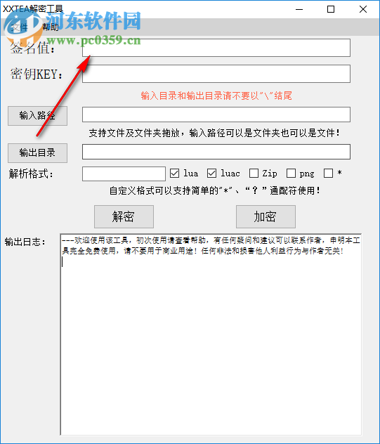 XXTEA解密工具(cocos2dx lua解密工具) 1.0 中文版