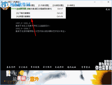 个人简历制作软件 2.0.5.2 免费版