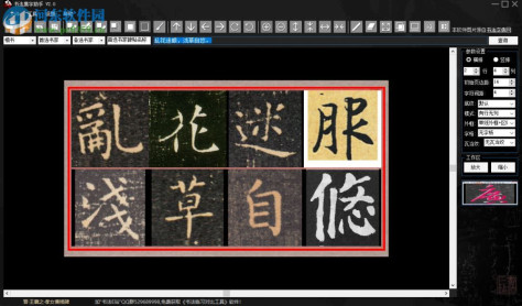 书法集字助手 2.0 免费版