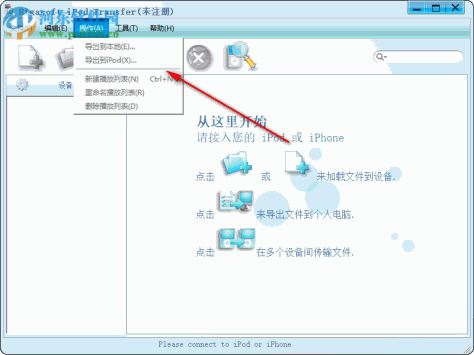 Bigasoft iPod Transfer(数据传输工具) 1.6.11.4450 绿色版