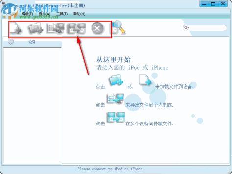 Bigasoft iPod Transfer(数据传输工具) 1.6.11.4450 绿色版