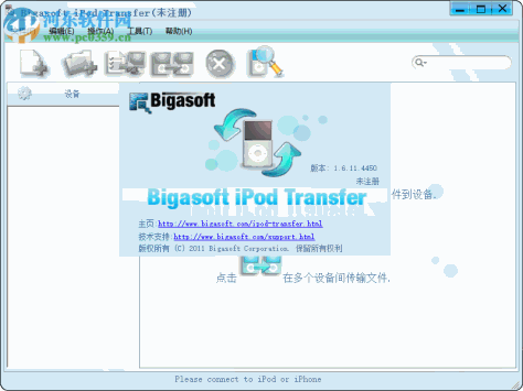 Bigasoft iPod Transfer(数据传输工具) 1.6.11.4450 绿色版