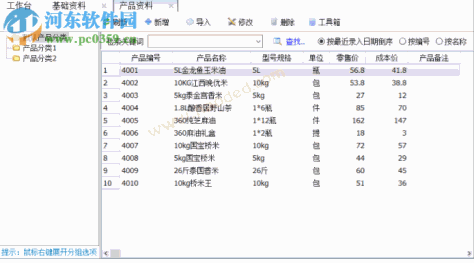 百惠销售单管理系统