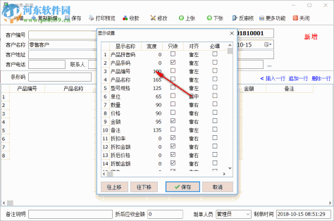 百惠销售单管理系统