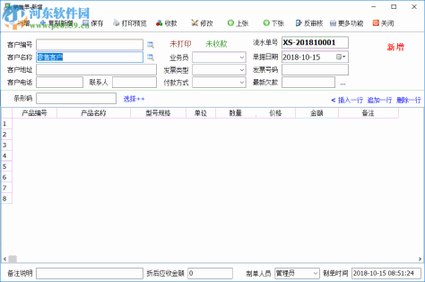 百惠销售单管理系统