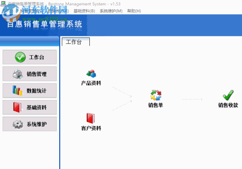 百惠销售单管理系统