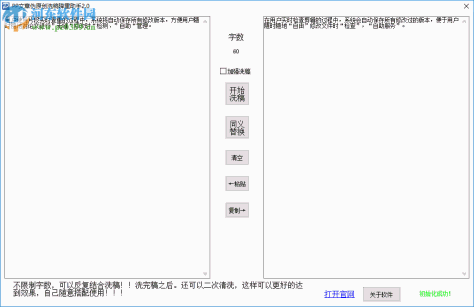 PP文章伪原创洗稿降重助手 3.3 绿色免费版