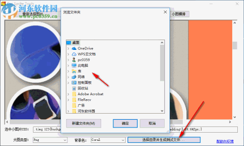 Css Sprite Tools(雪碧图生成工具) 4.3 官方版